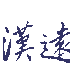 hanyuan hanyuan